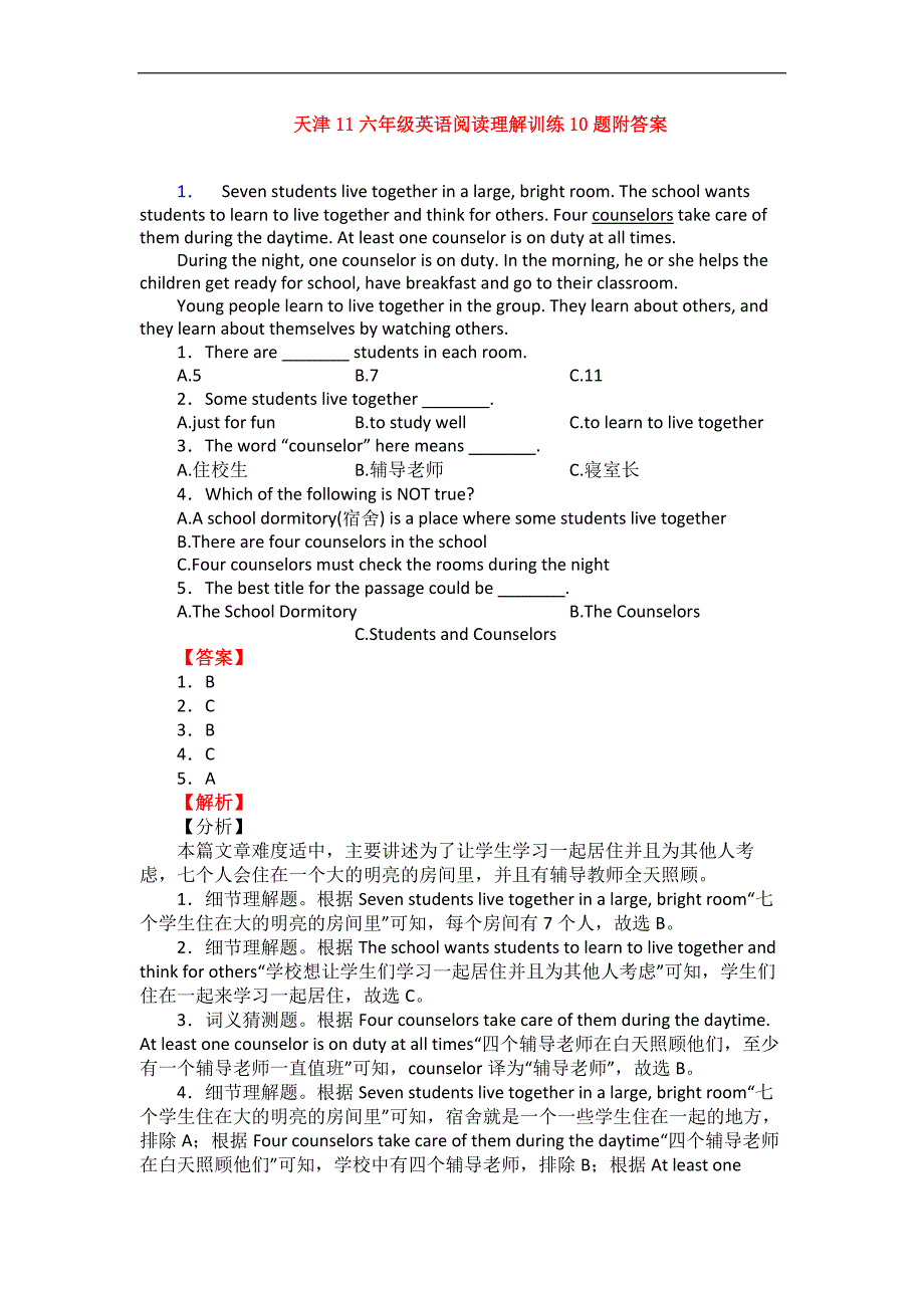 天津11六年级英语阅读理解训练10题附答案.doc_第1页