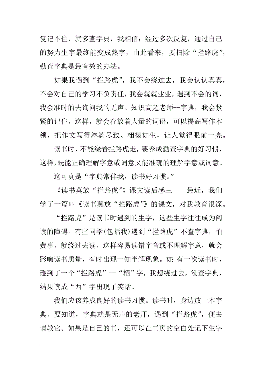 《读书莫放“拦路虎”》课文读后感-小学课文读后感.docx_第3页