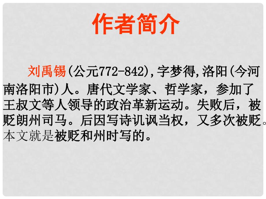 陕西省石泉县七年级语文下册 第四单元 16陋室铭课件 新人教版_第2页