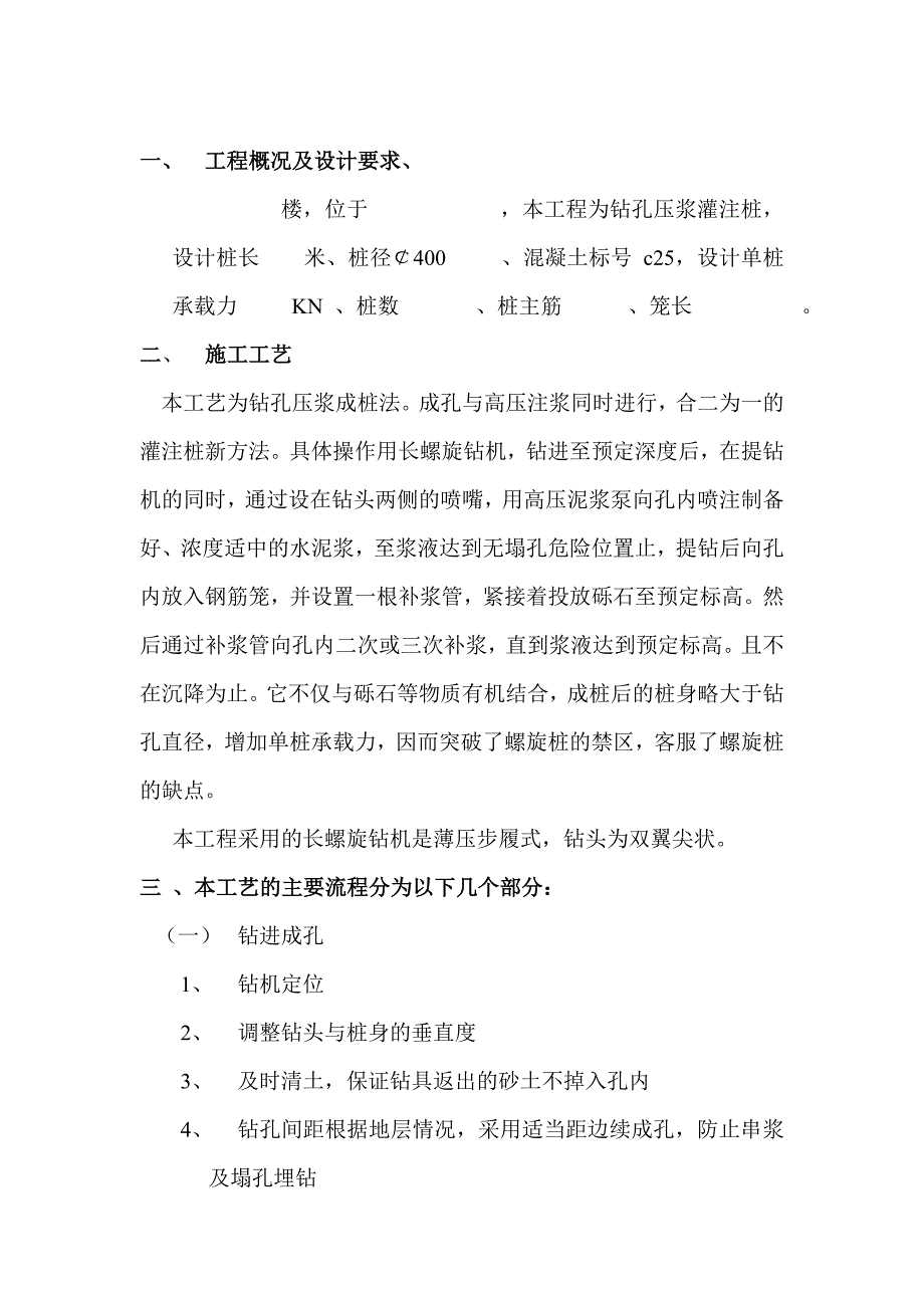 桩基础专项施工方案.doc_第2页