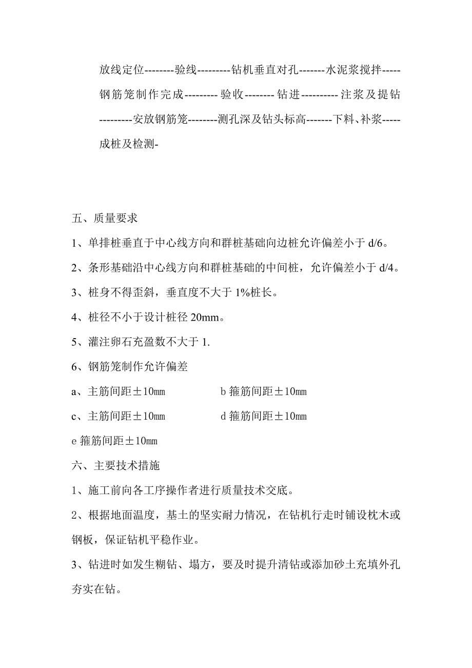 桩基础专项施工方案.doc_第5页