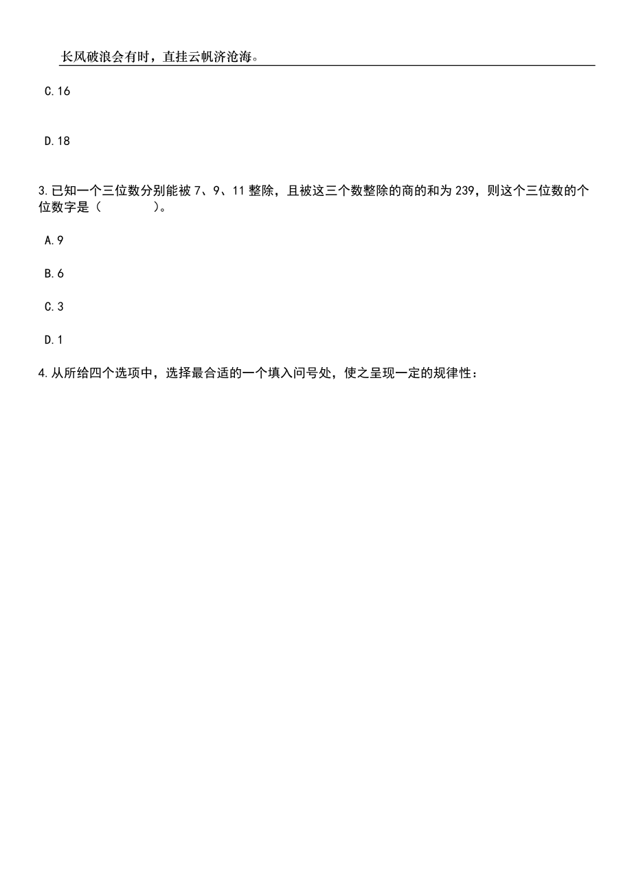 2023年06月浙江杭州萧山区机关事务服务中心公开招聘笔试题库含答案详解_第2页