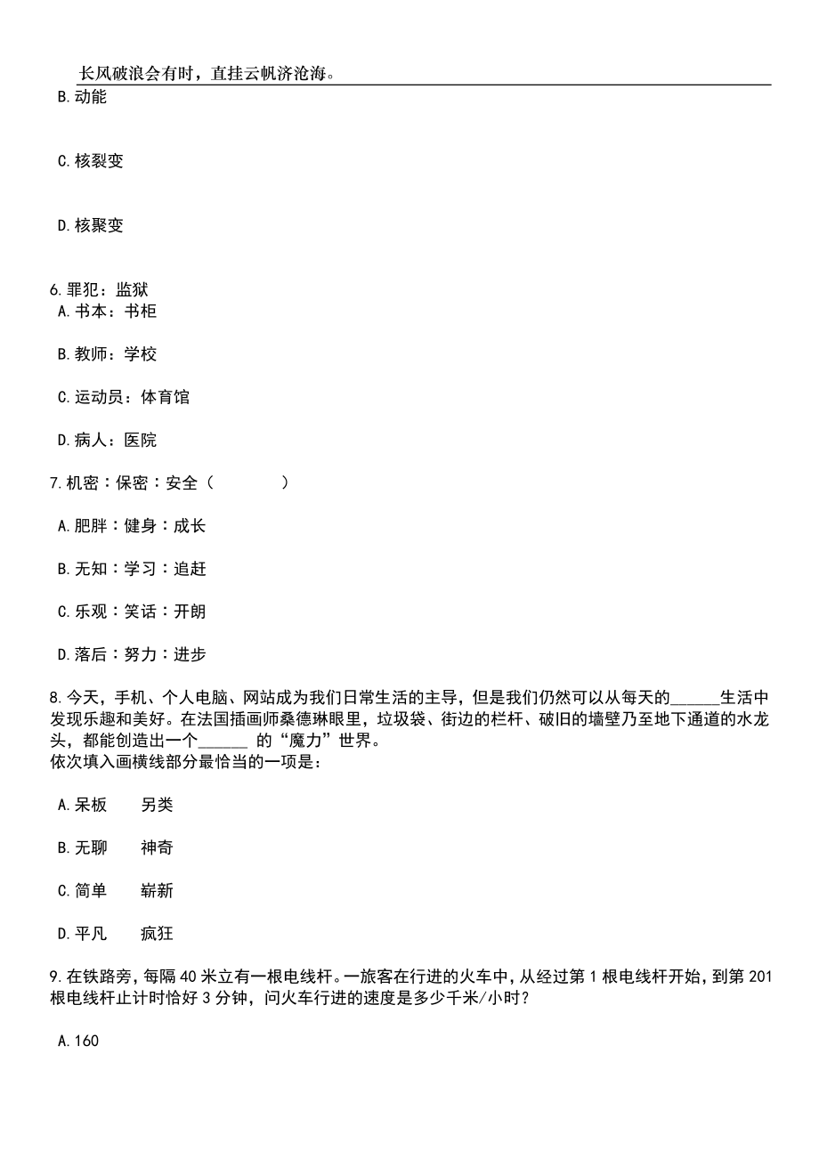 2023年06月浙江杭州萧山区机关事务服务中心公开招聘笔试题库含答案详解_第4页