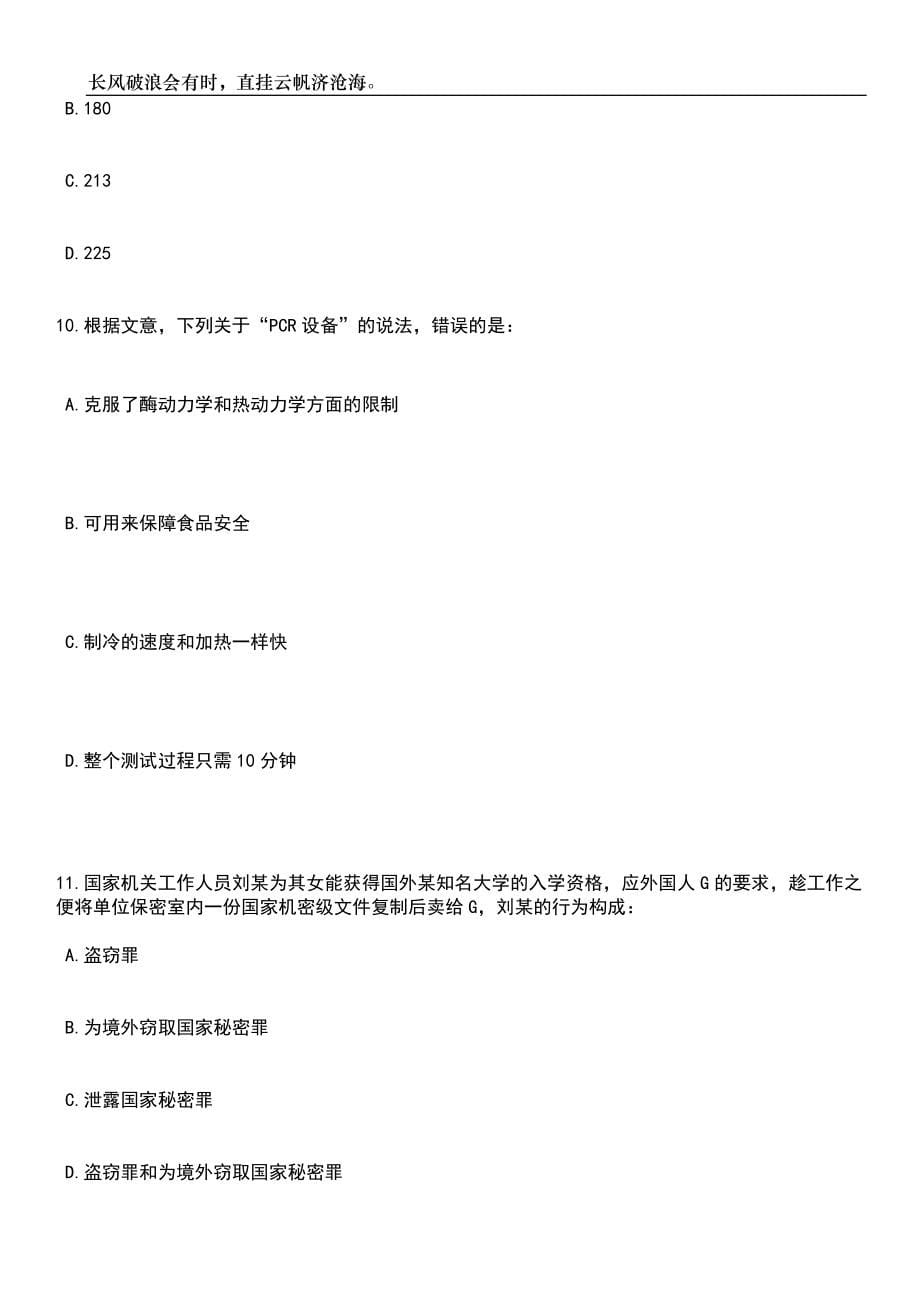 2023年06月浙江杭州萧山区机关事务服务中心公开招聘笔试题库含答案详解_第5页