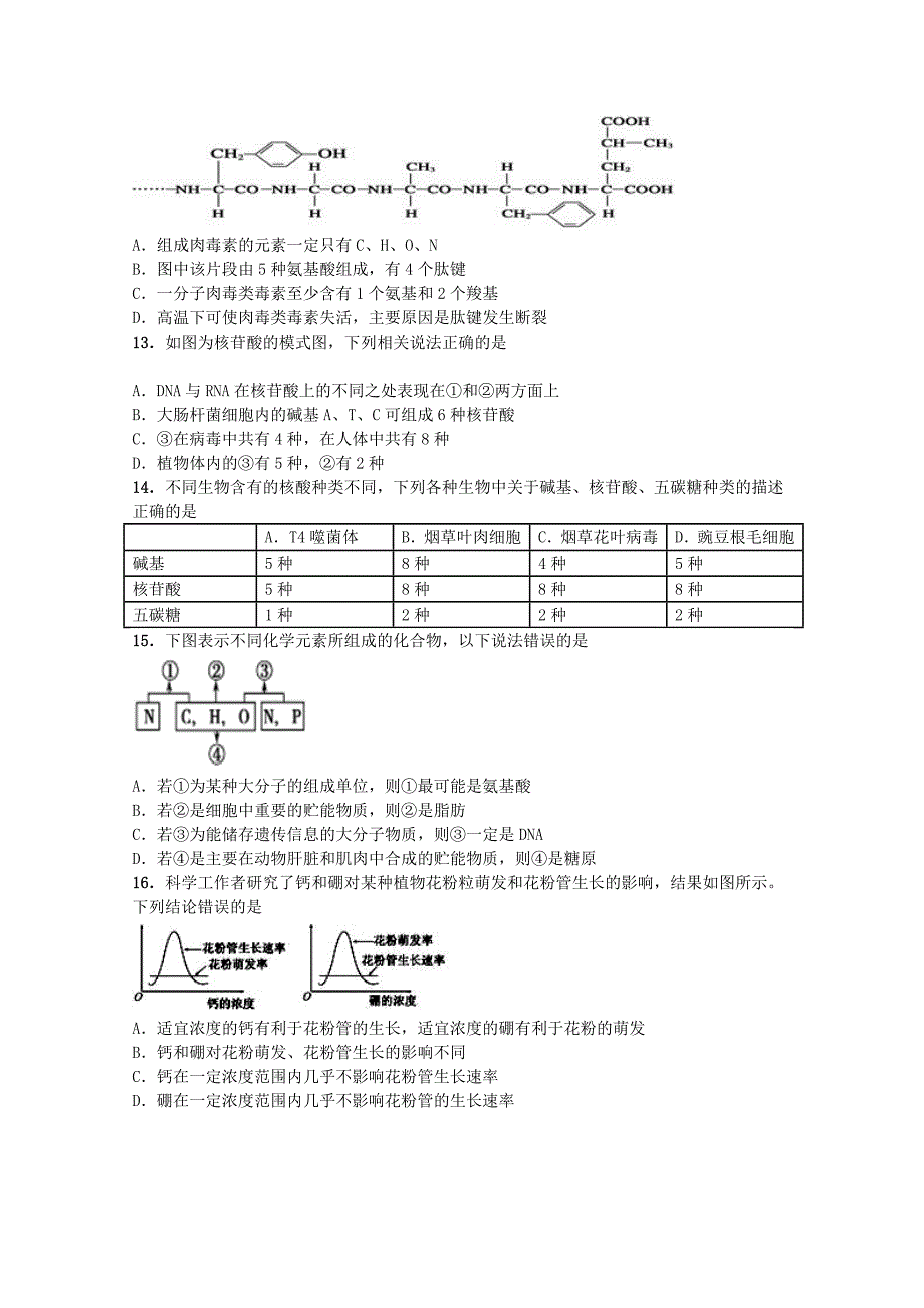 2022年高一生物上学期期中联考试题(V)_第3页