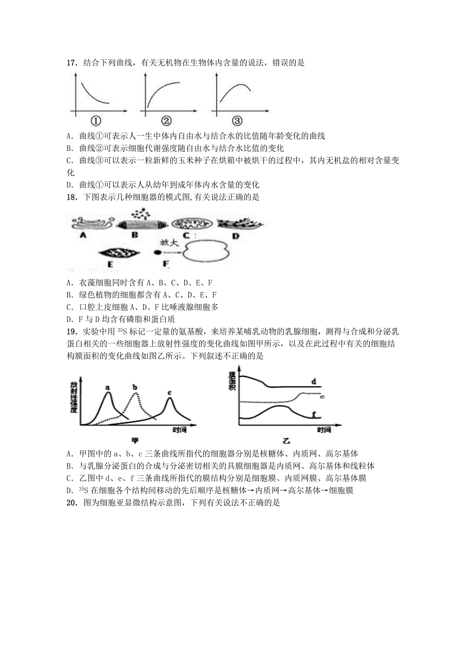 2022年高一生物上学期期中联考试题(V)_第4页