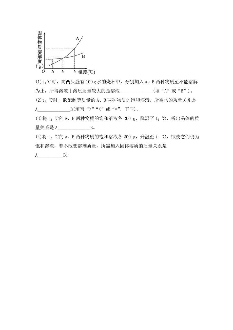 人教版化学九年级下册9.2.2饱和溶液同步练习_第5页