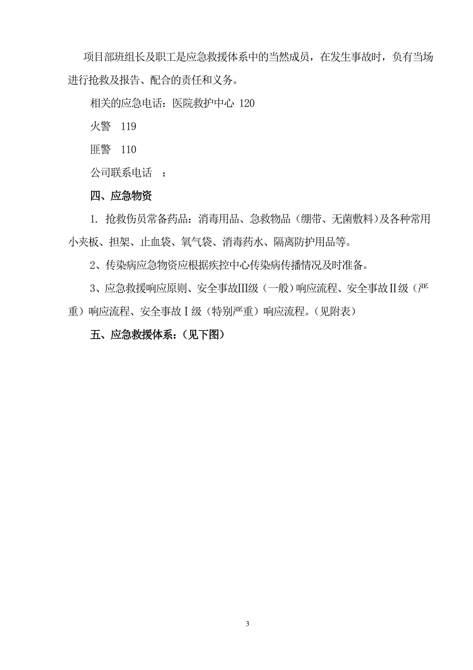 办公楼安全事故应急救援预案_第3页