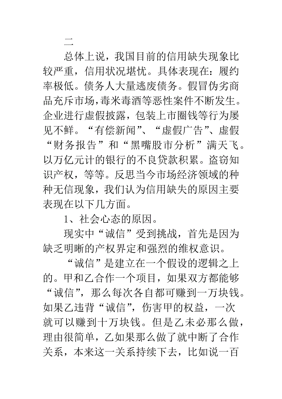 国信用经济发展的障碍及其后果.docx_第4页