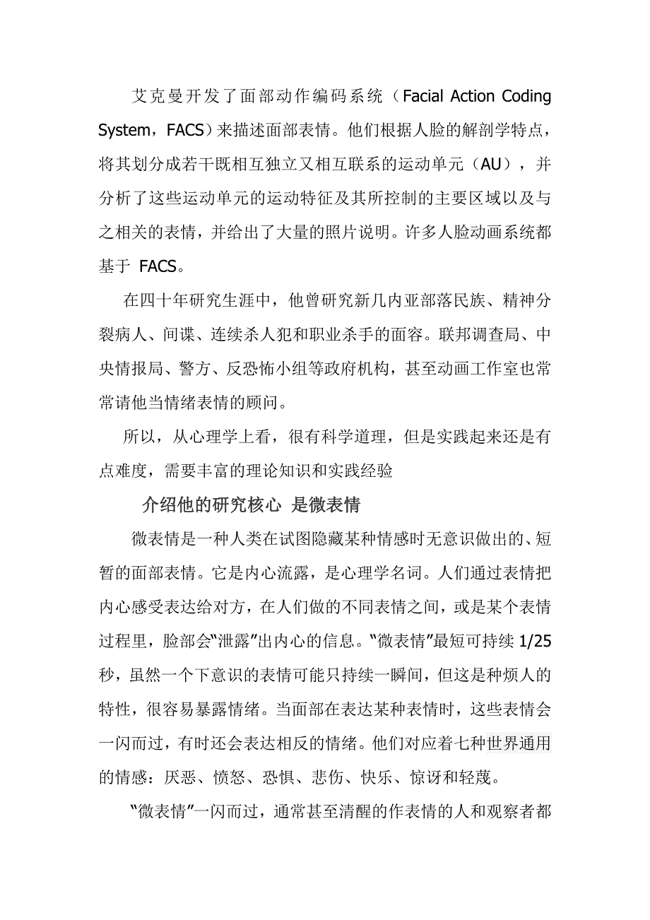 lie to me讲稿.doc_第2页