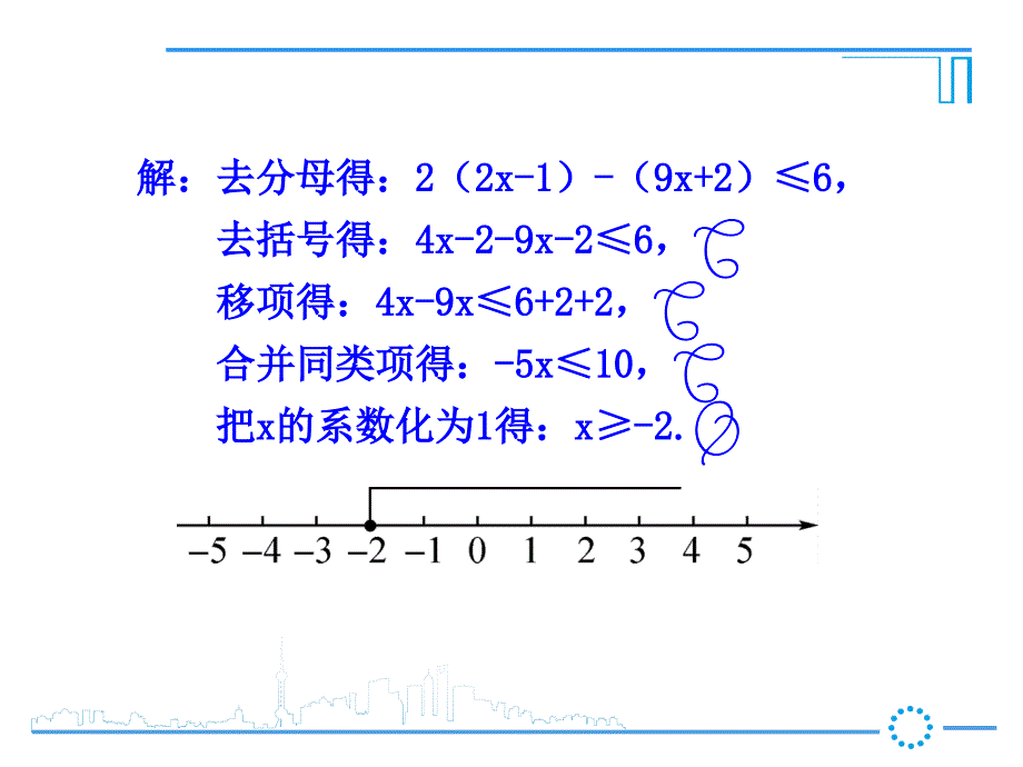 3一元一次不等式的解法第2课时_第4页