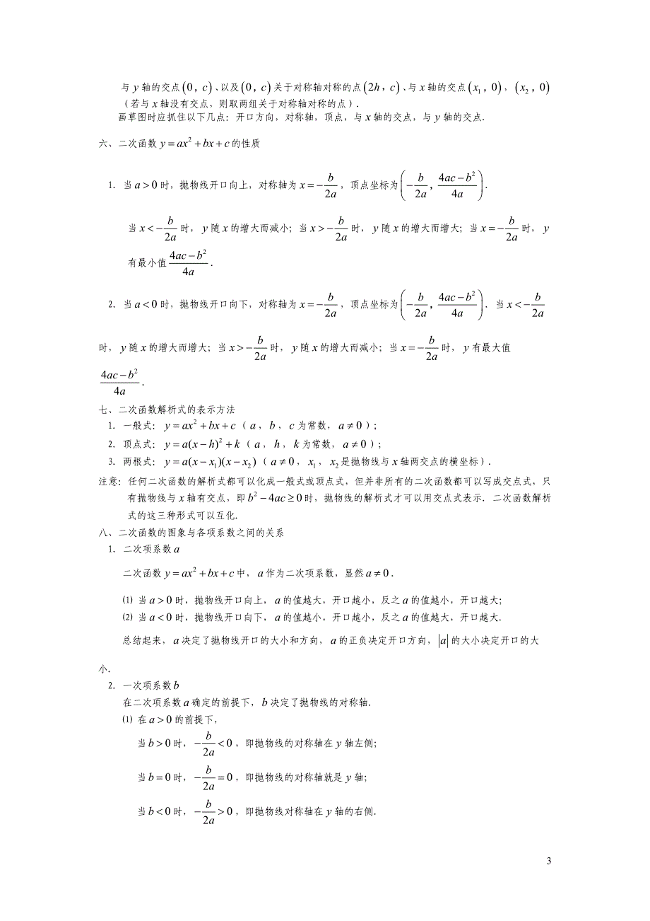 北师大版中考复习二次函数经典总结及典型题_第3页