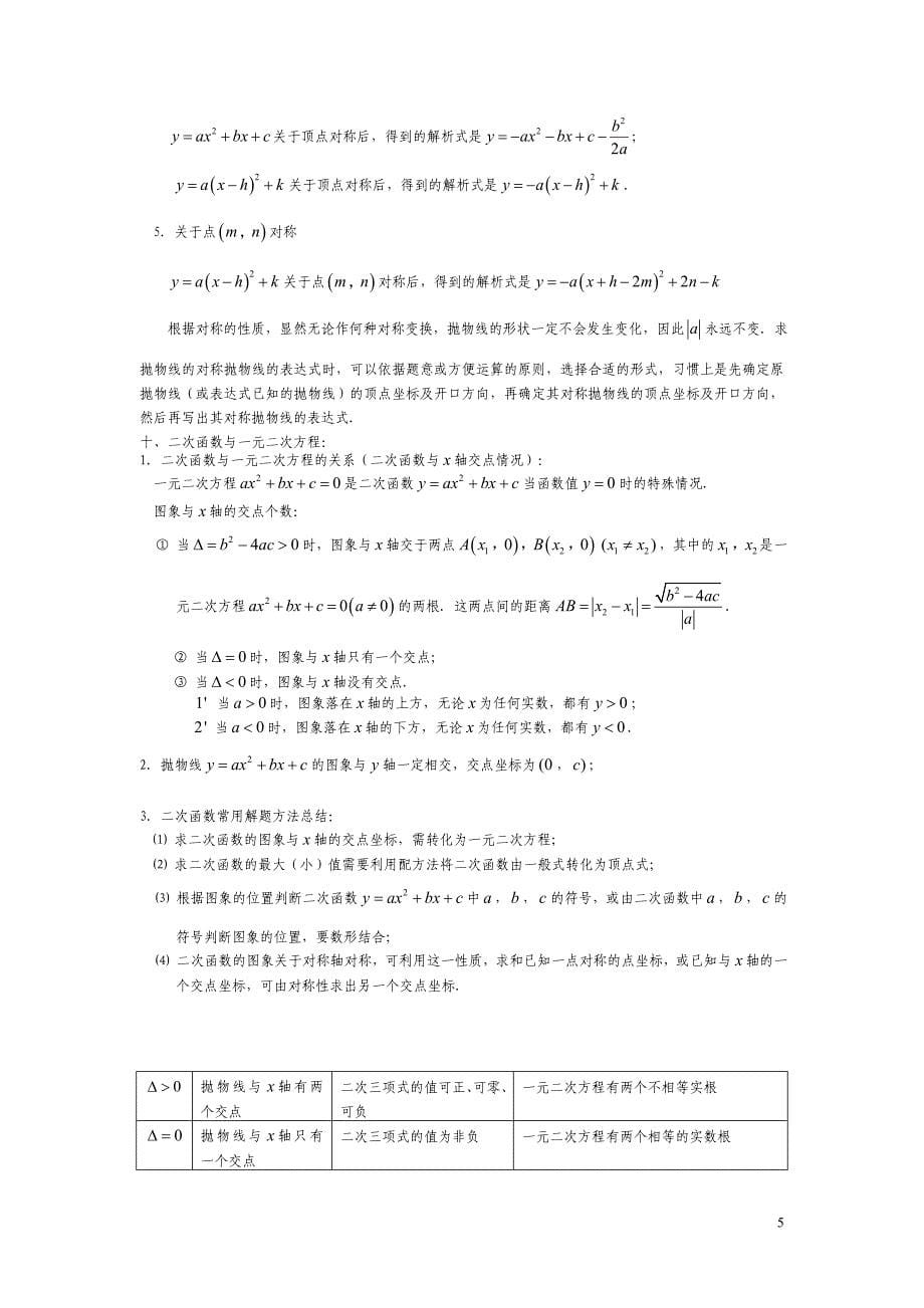 北师大版中考复习二次函数经典总结及典型题_第5页