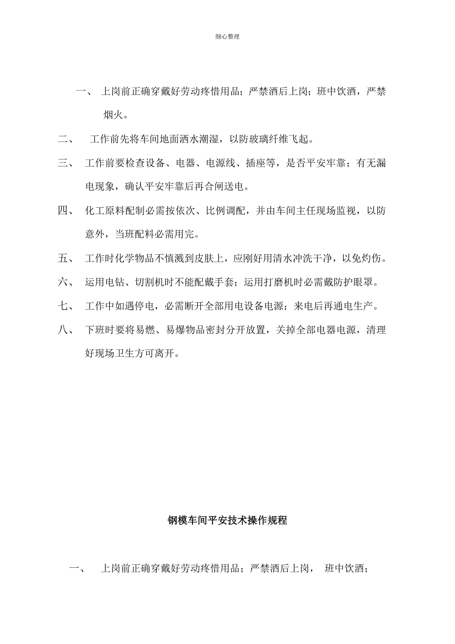 油漆车间岗位安全技术操作规程_第3页