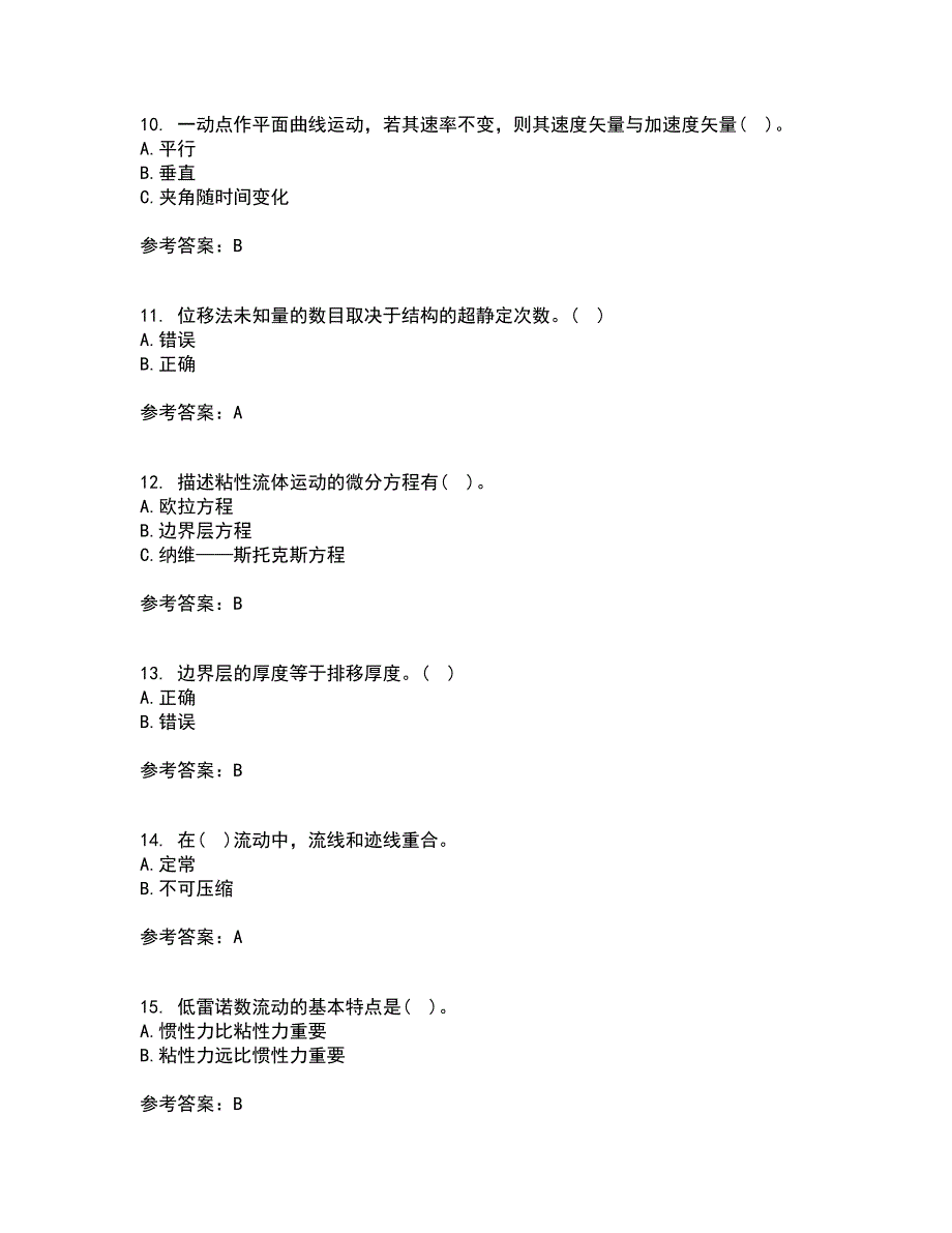 西南大学21秋《工程力学》在线作业三答案参考15_第3页