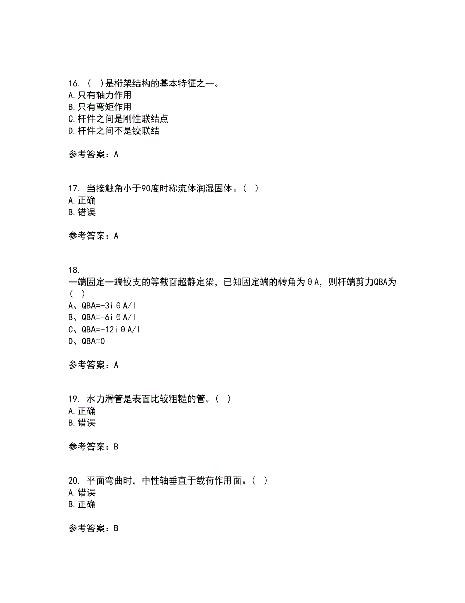 西南大学21秋《工程力学》在线作业三答案参考15_第4页