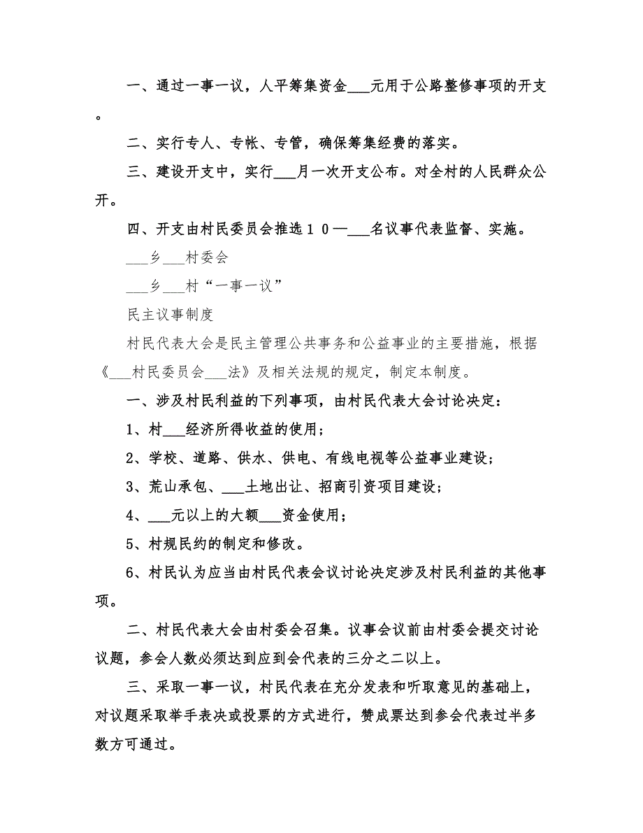 2022年村改扩建公路实施方案_第4页