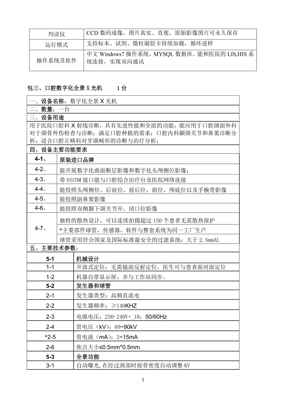 教育资料（2021-2022年收藏的）淄博中心医院医疗设备采购项目_第4页