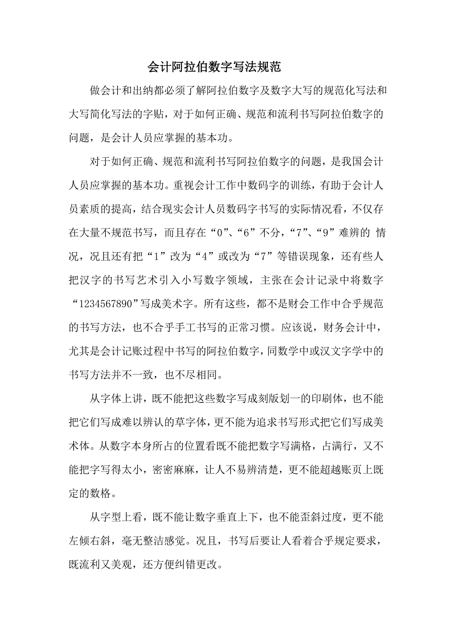 会计阿拉伯数字写法规范_第1页