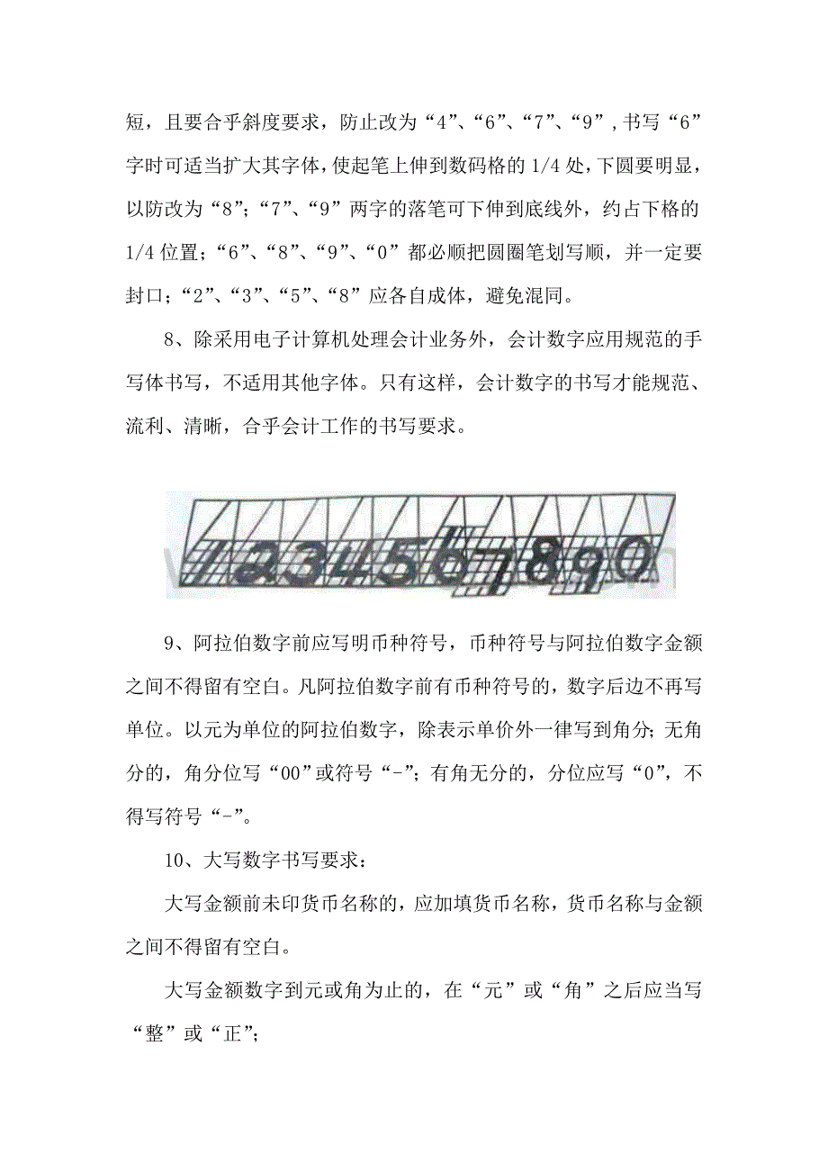 会计阿拉伯数字写法规范_第3页