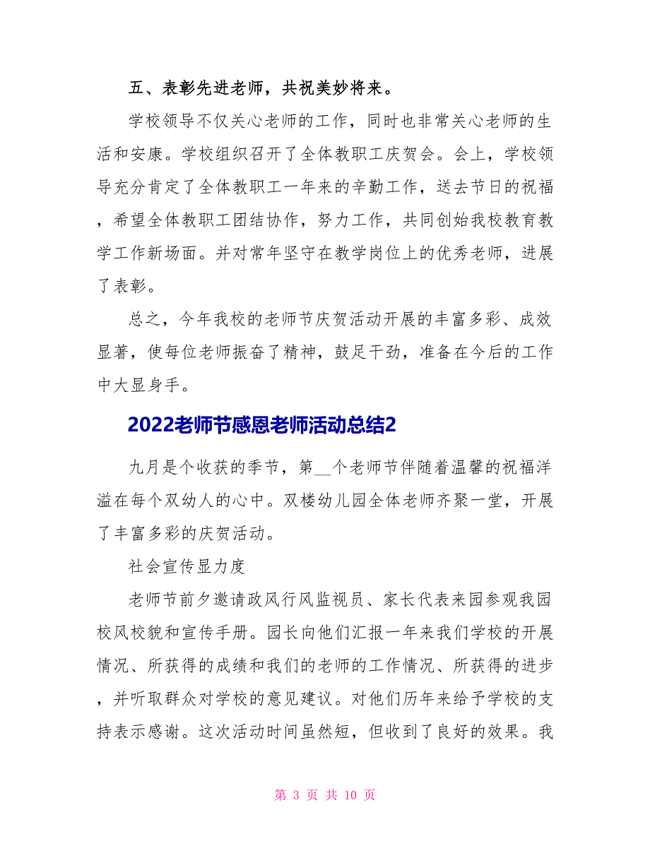 2022教师节感恩老师活动总结_第3页