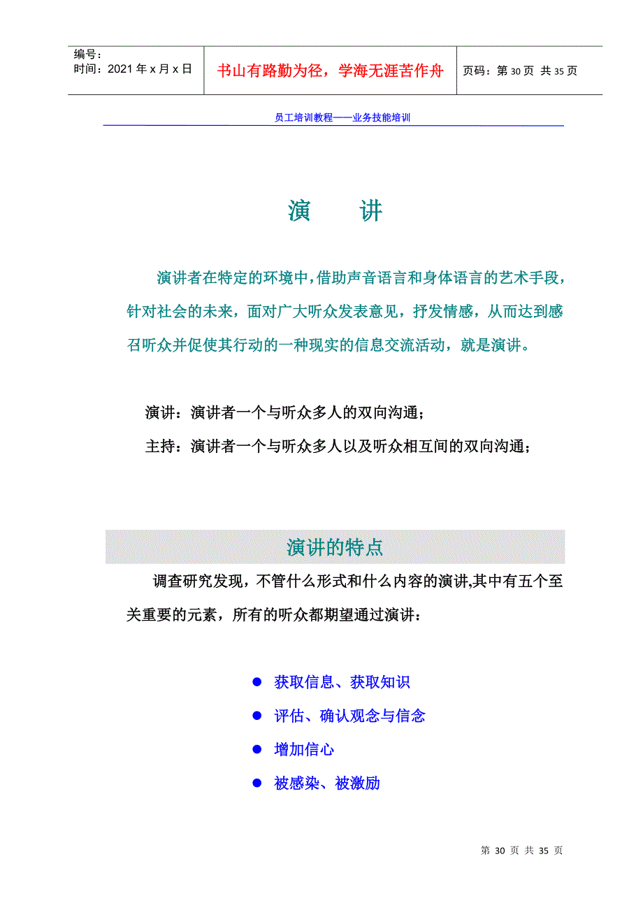 演讲技巧培训课件_第1页