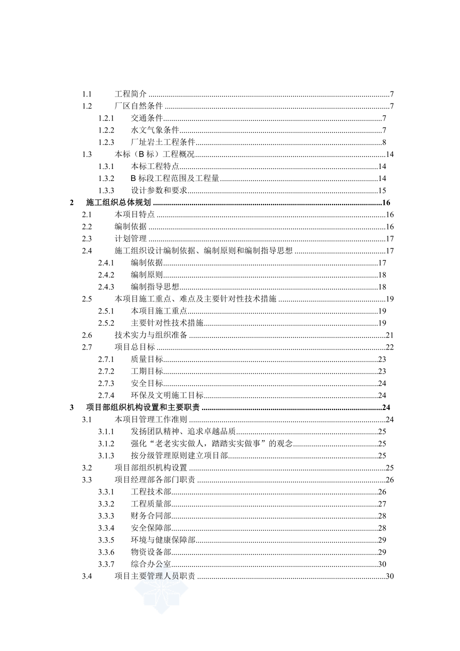 某电厂桩基工程施工组织设计(灌注桩phc管桩粉喷桩)_第2页