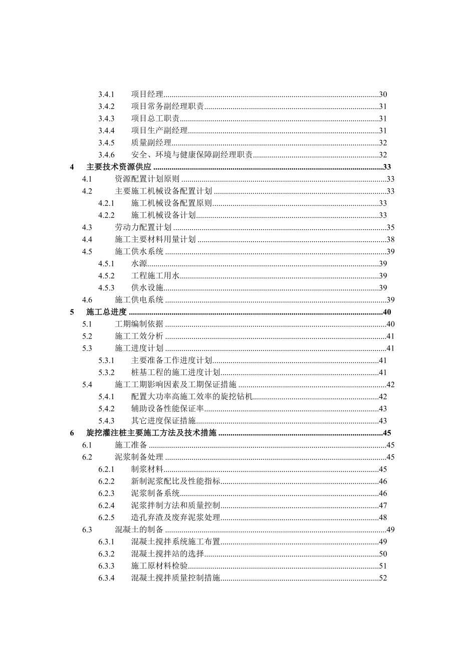 某电厂桩基工程施工组织设计(灌注桩phc管桩粉喷桩)_第3页