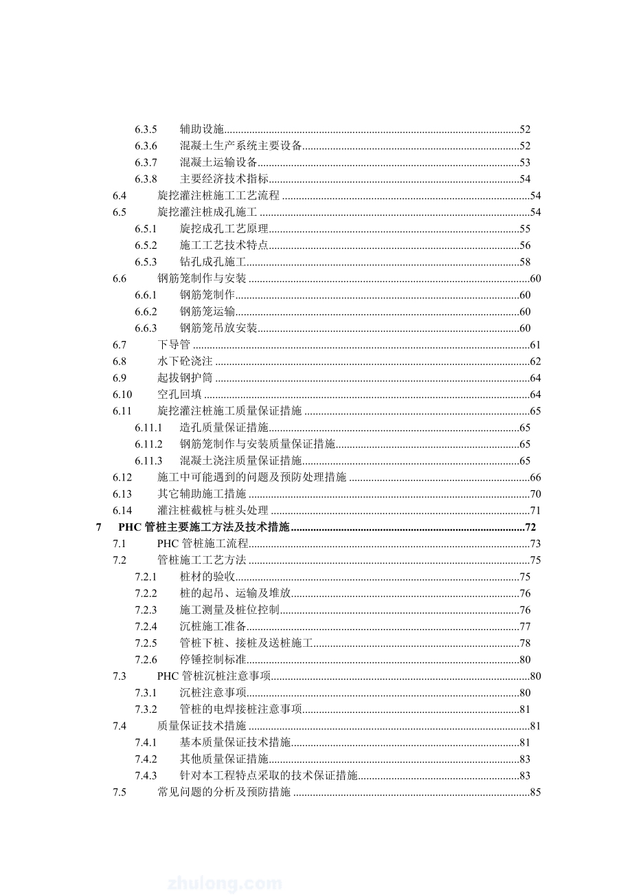 某电厂桩基工程施工组织设计(灌注桩phc管桩粉喷桩)_第4页