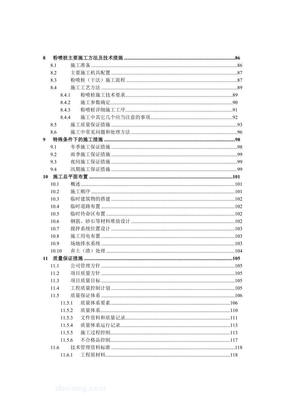 某电厂桩基工程施工组织设计(灌注桩phc管桩粉喷桩)_第5页