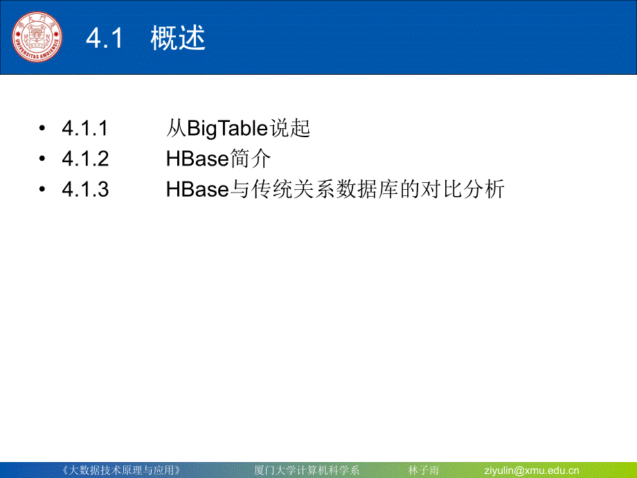 大数据技术原理与应用之分布式数据库HBase-概述(PPT-41张)课件_第3页