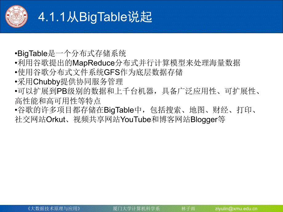 大数据技术原理与应用之分布式数据库HBase-概述(PPT-41张)课件_第4页