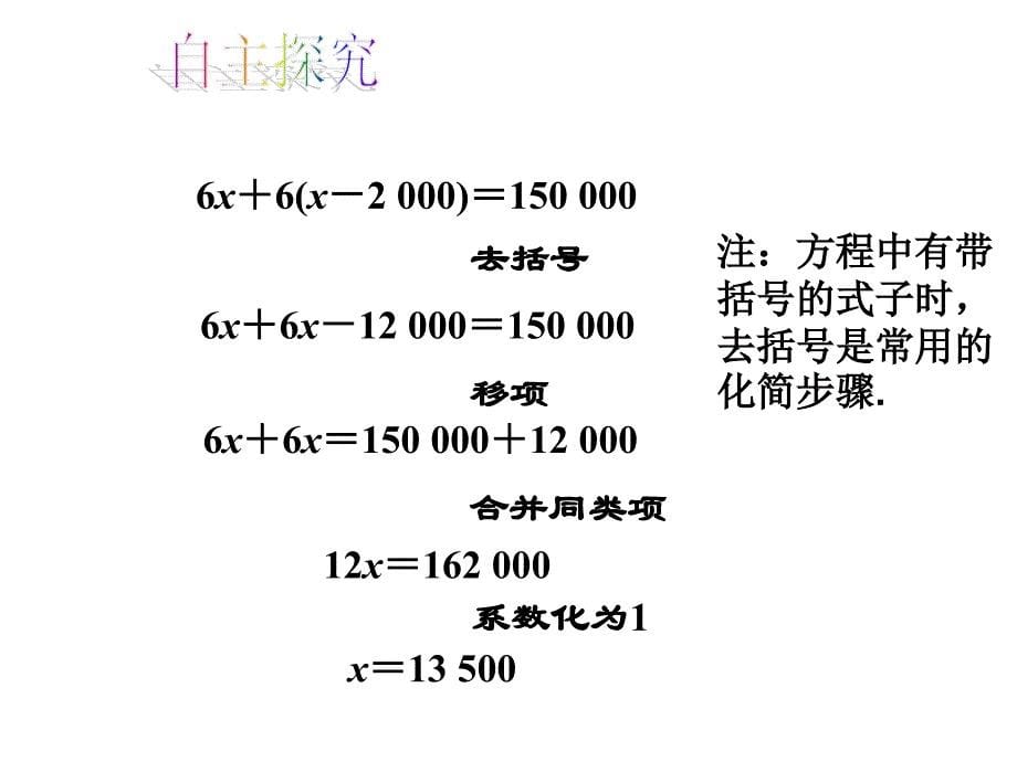 33解一元一次方程（二）（第1课时）教学PPT_第5页