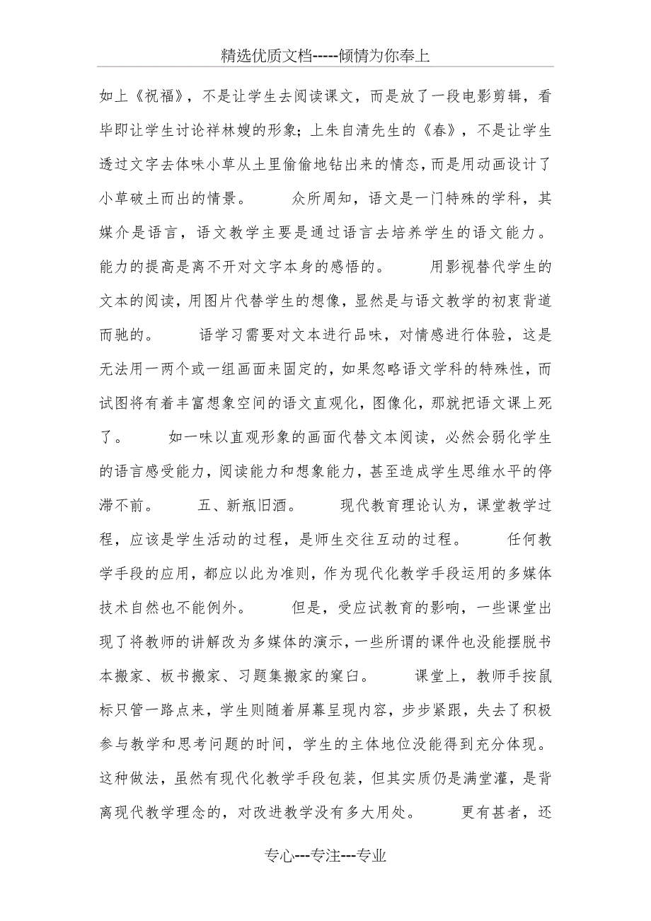 多媒体教学手段在语文学科中的运用现状及对策_第4页