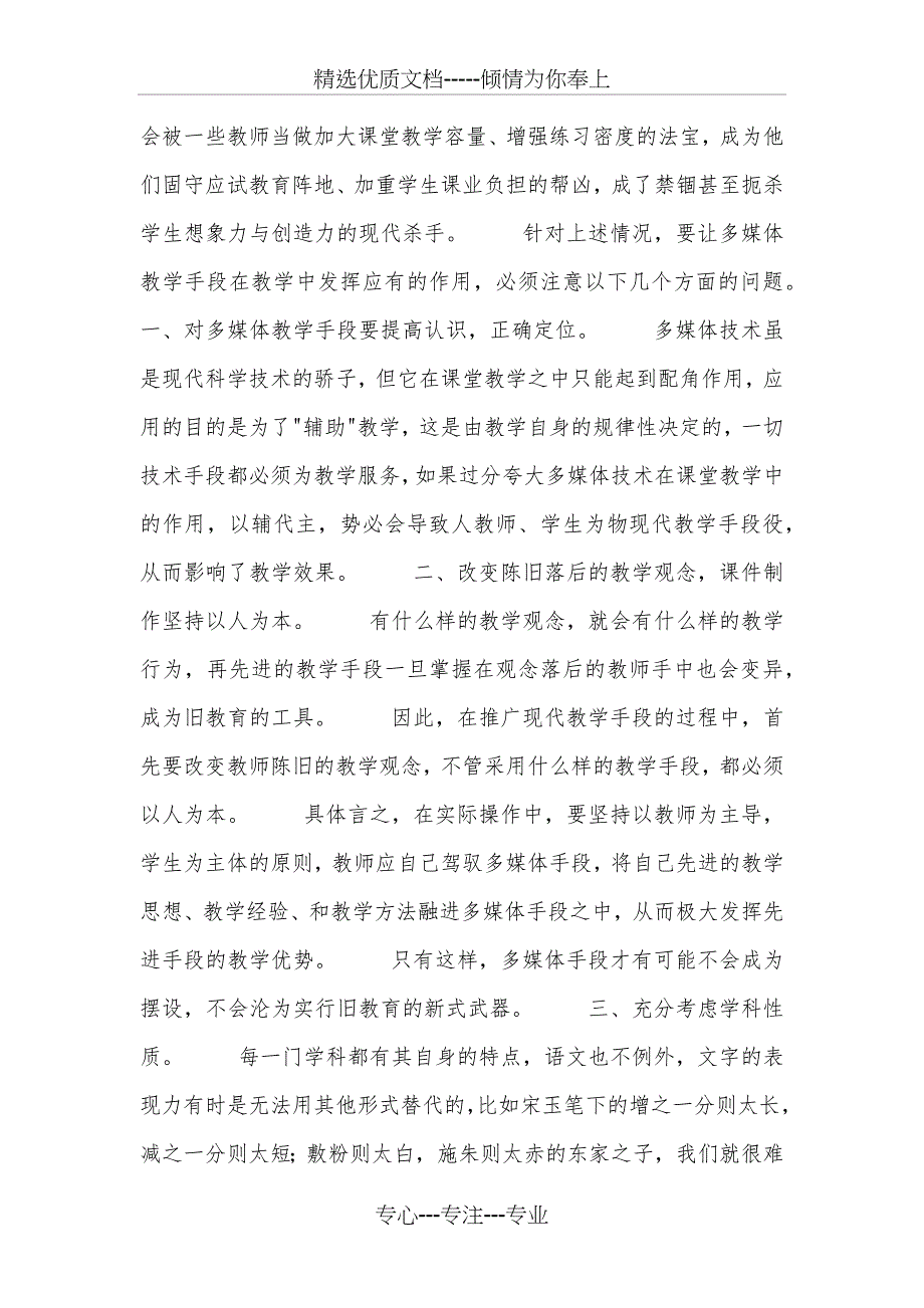 多媒体教学手段在语文学科中的运用现状及对策_第5页