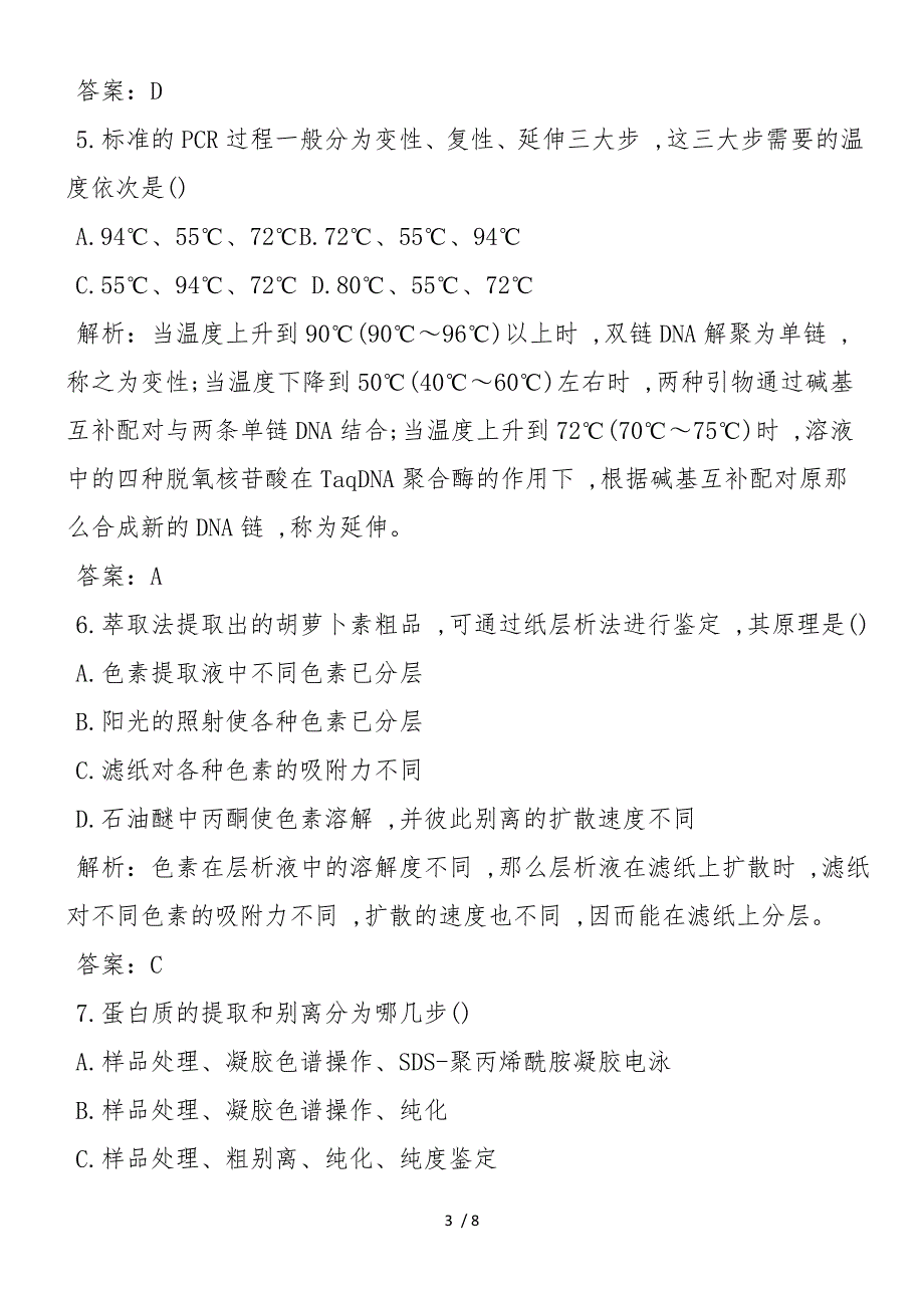 高二生物植物的组织培养技术测试题及答案_第3页