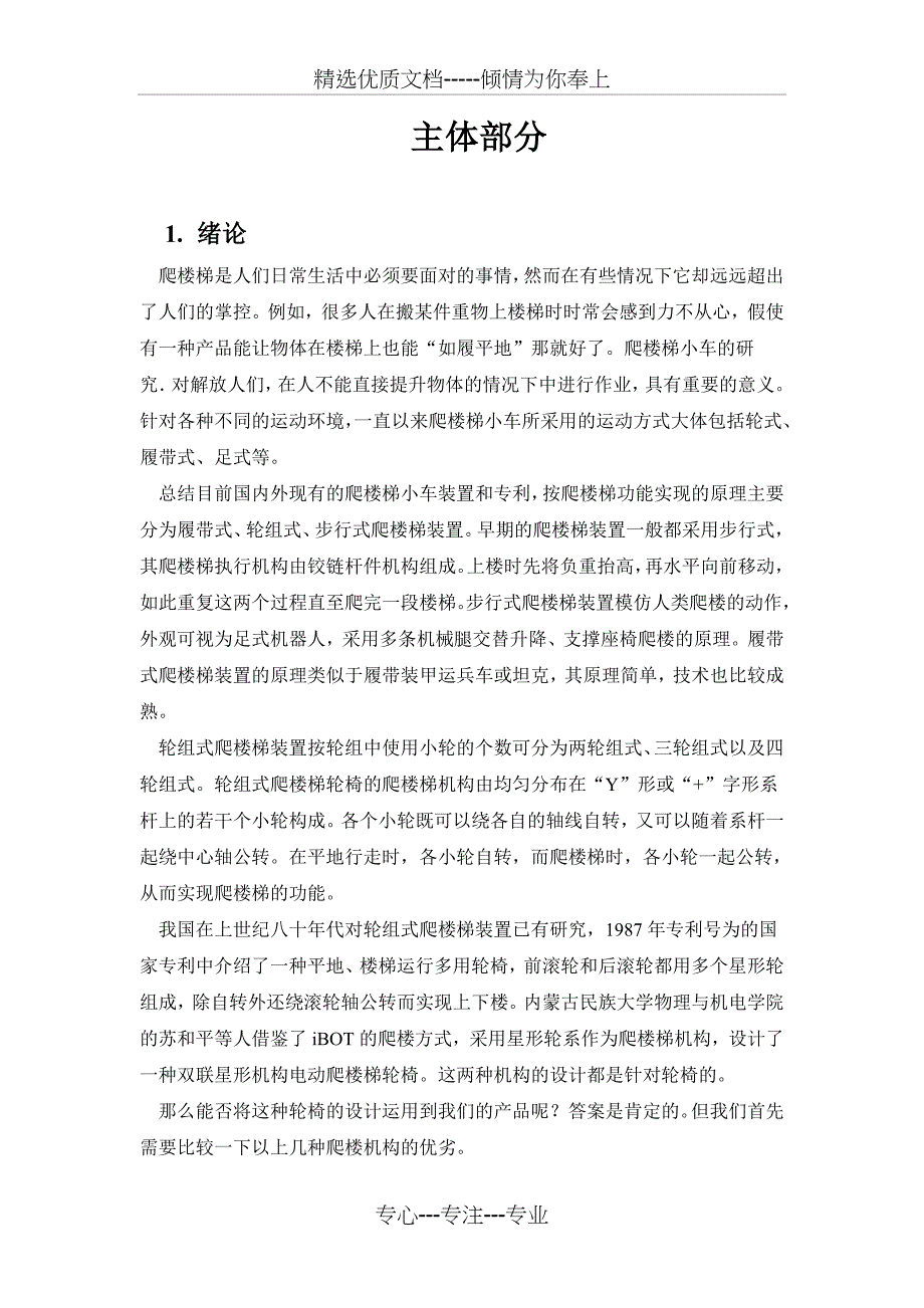 课程设计技术总结报告_第4页