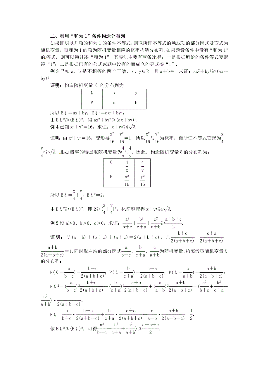 2011高考数学复习点拨 利用期望方差证明不等式_第2页