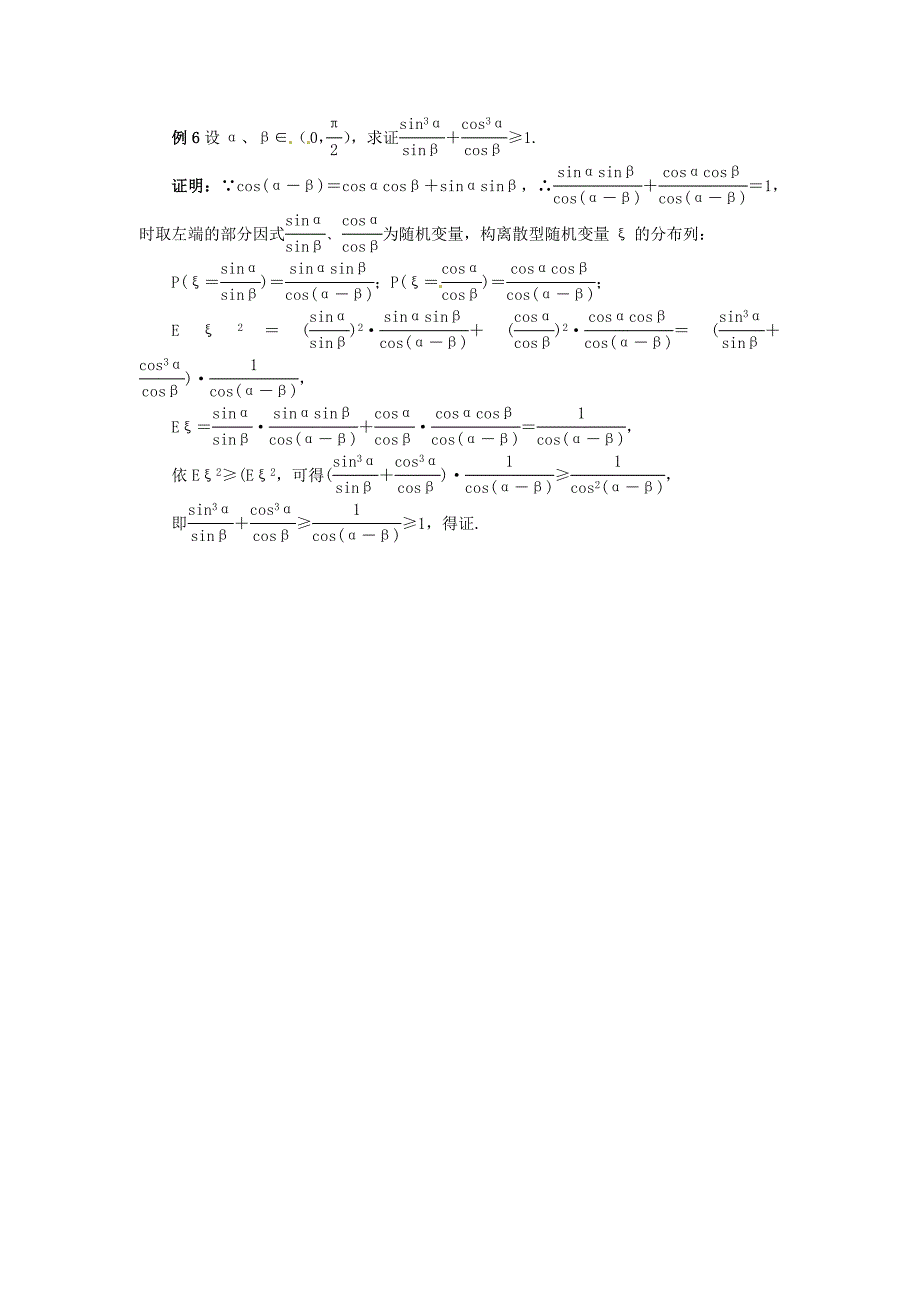 2011高考数学复习点拨 利用期望方差证明不等式_第3页