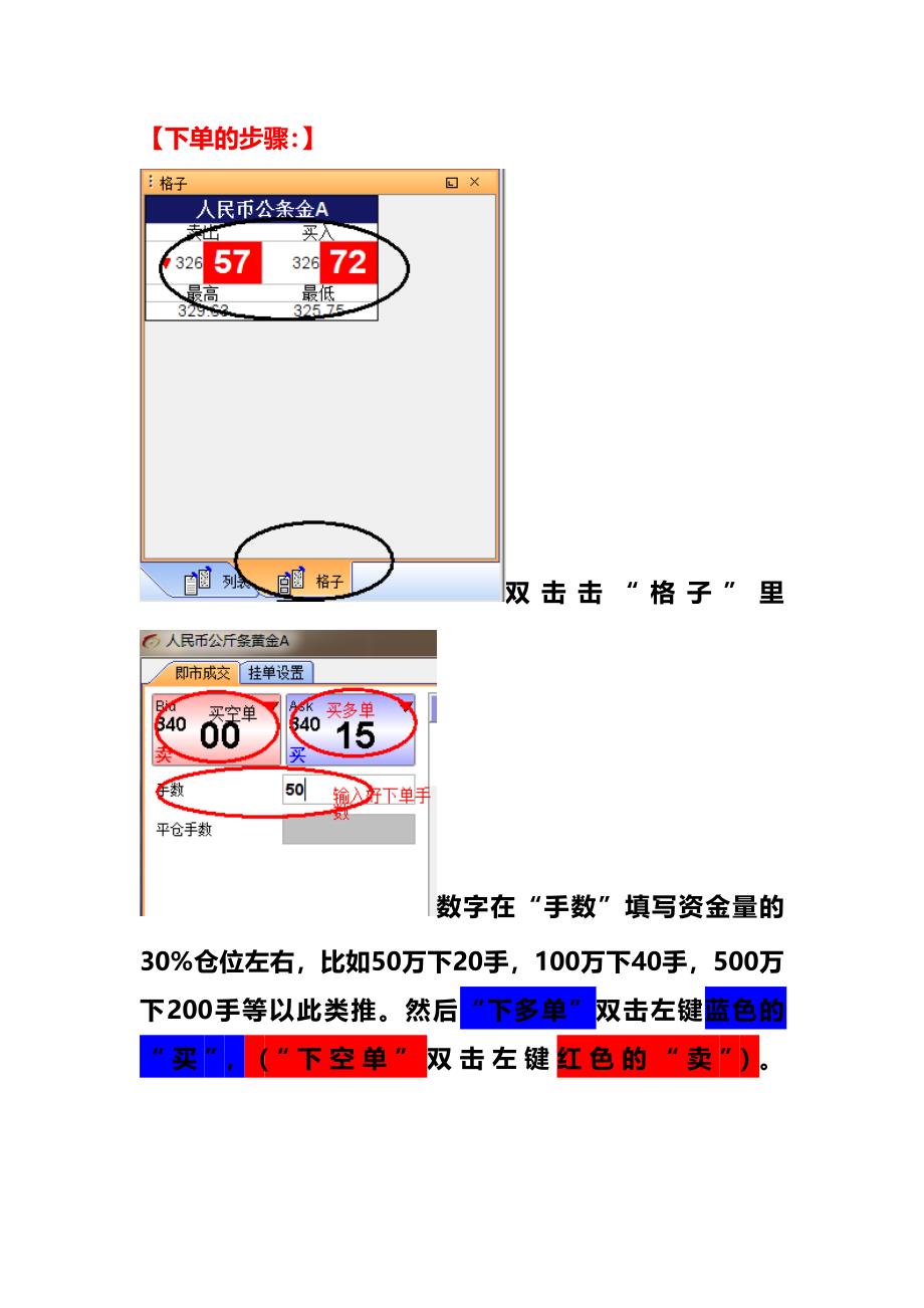 【下单、止损、平仓、撤销止损】的操作步骤_第1页