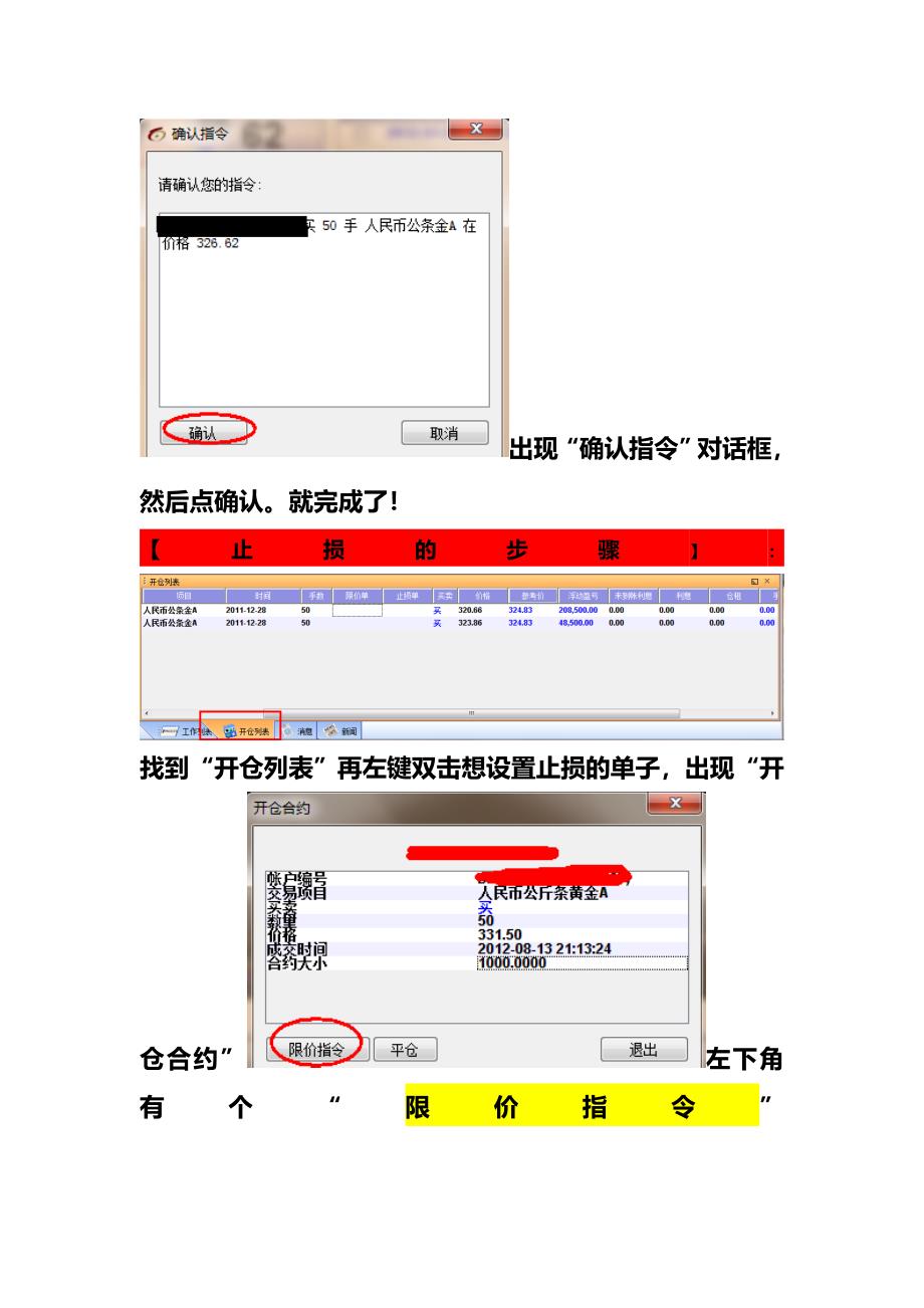 【下单、止损、平仓、撤销止损】的操作步骤_第2页