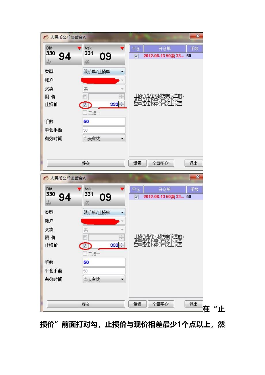 【下单、止损、平仓、撤销止损】的操作步骤_第3页