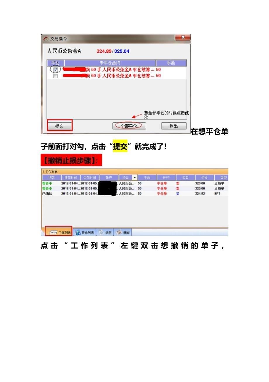 【下单、止损、平仓、撤销止损】的操作步骤_第5页