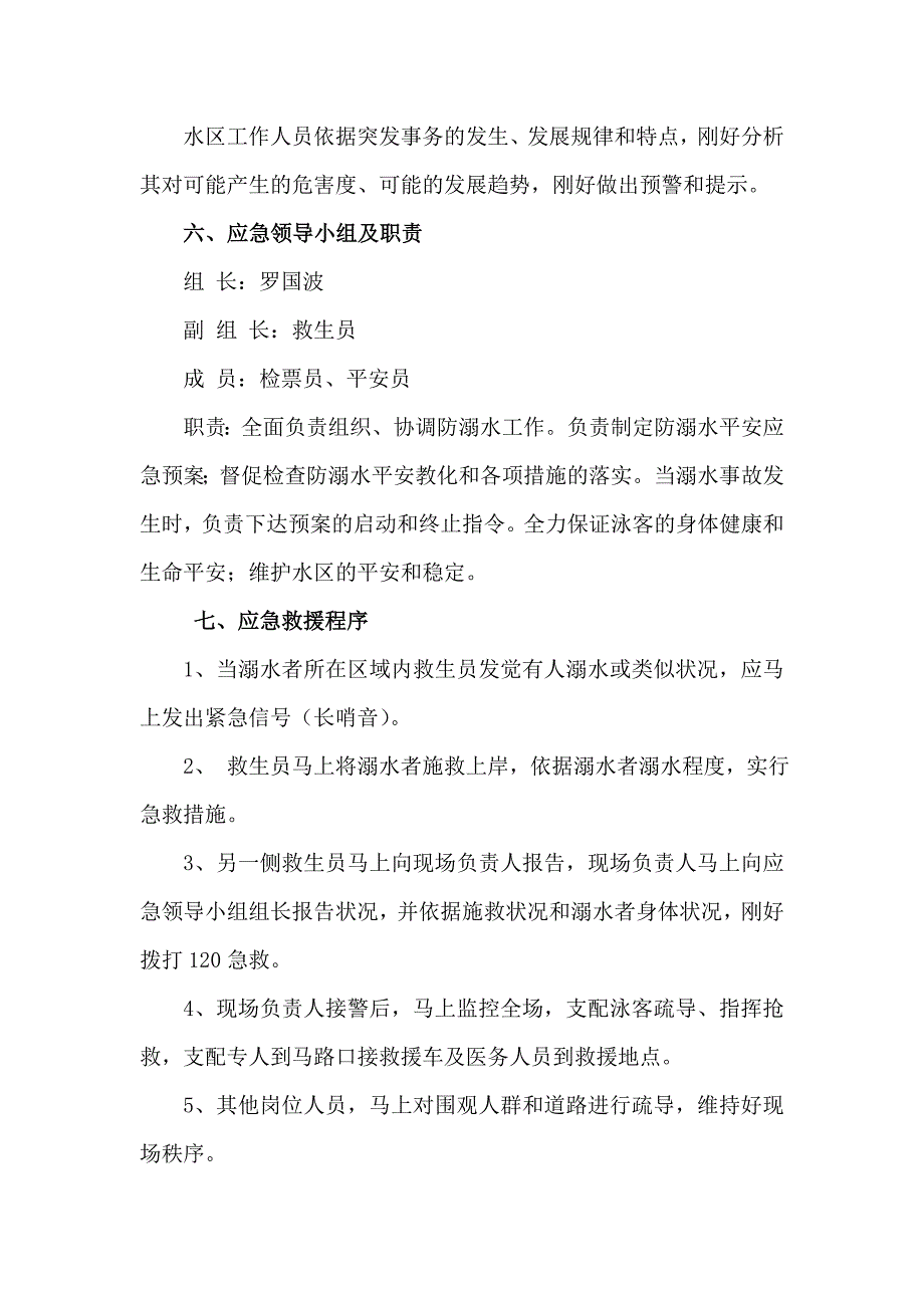 贵州观音岩生态水上乐园溺水事故应急预案_第2页