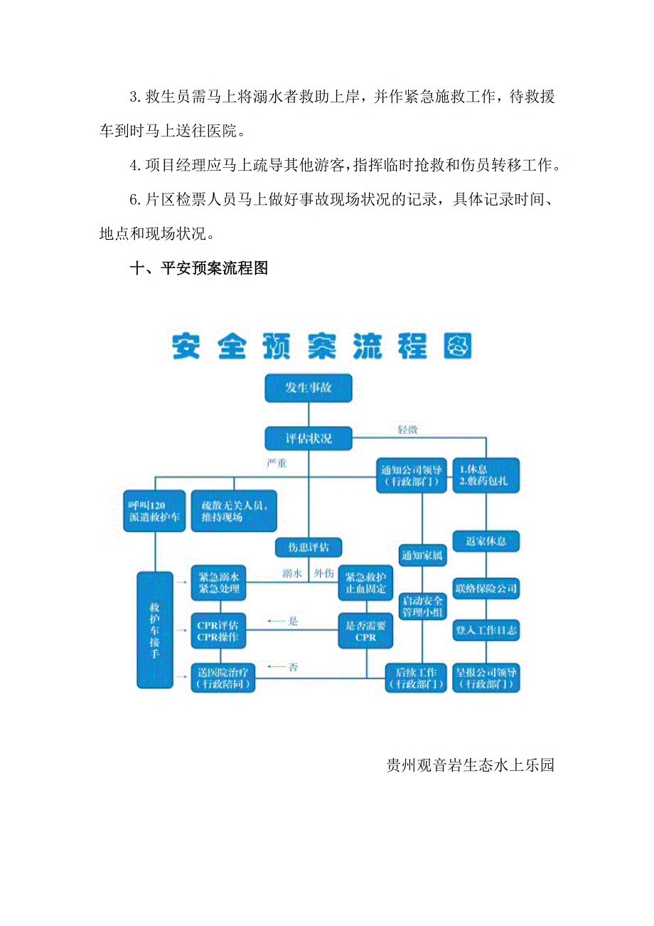 贵州观音岩生态水上乐园溺水事故应急预案_第5页