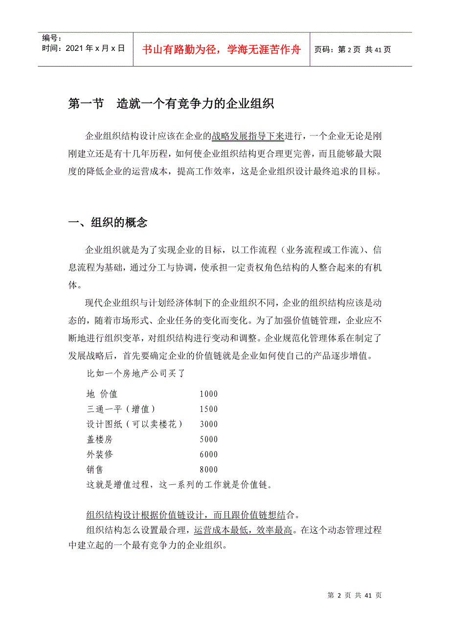 《企业组织结构设计与部门职能划分》_第2页