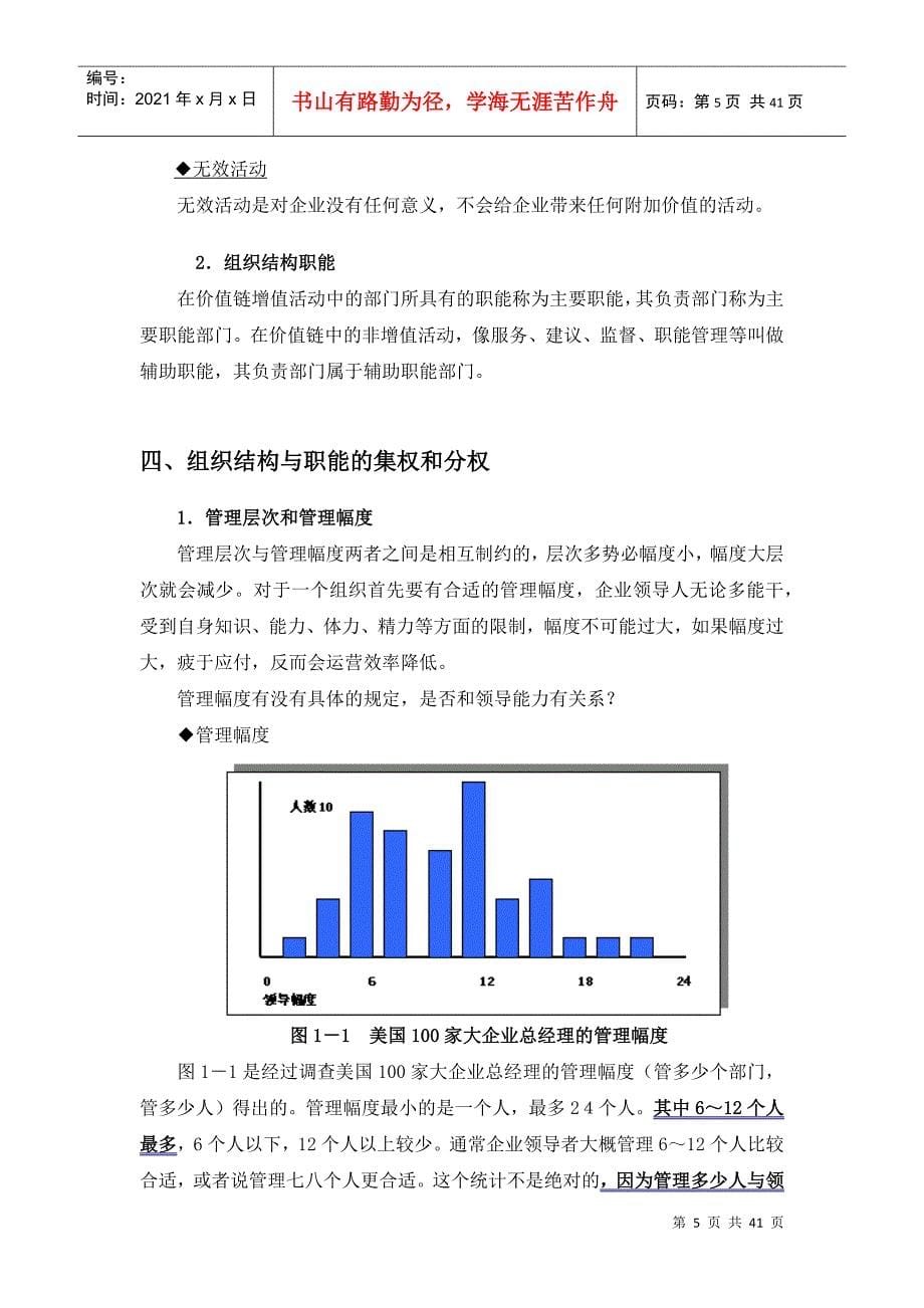 《企业组织结构设计与部门职能划分》_第5页