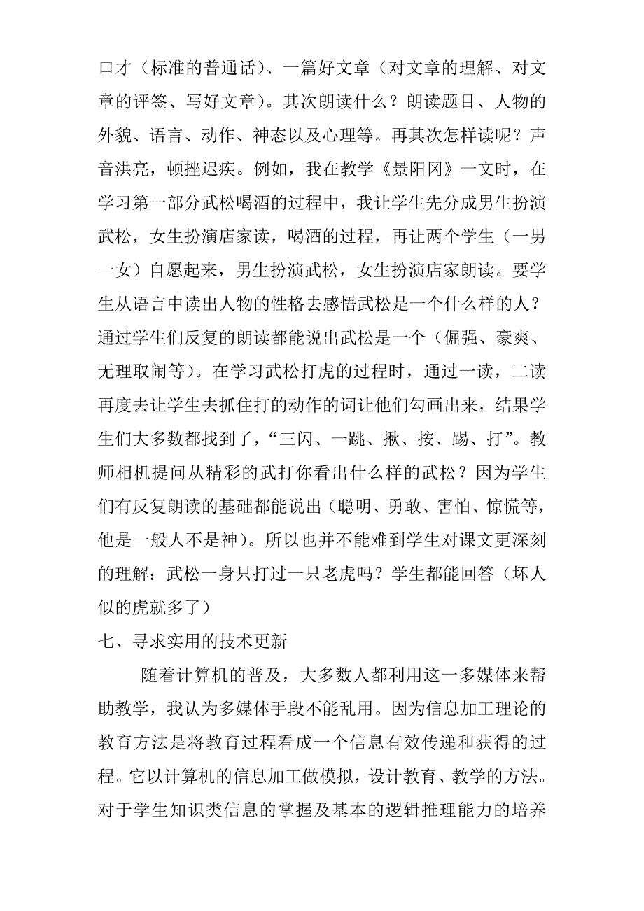 怎样追求简单高效的语文教.doc_第4页