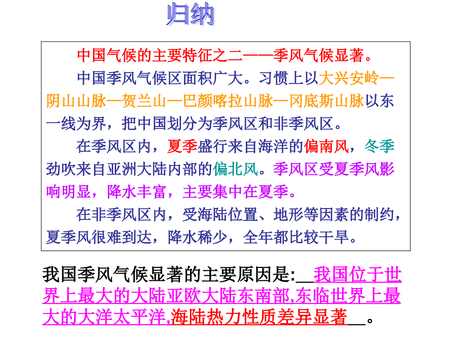 中国气候：季风气候显著_第4页