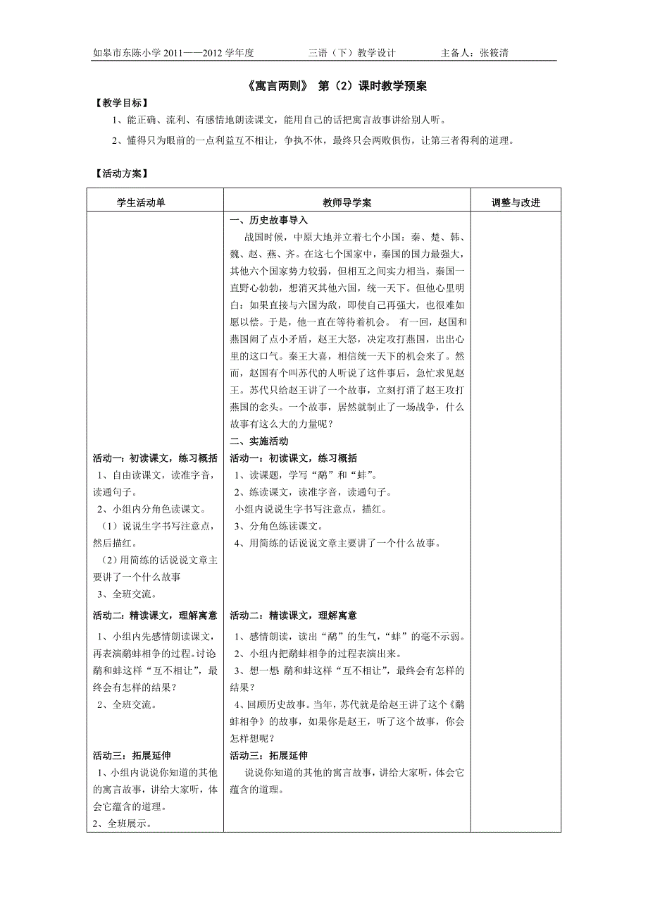 24、寓言两则（2）_第1页